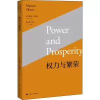 [M]权力与繁荣-9787208146877