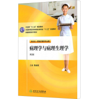 [M]病理学与病理生理学 第2版-9787117145602