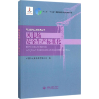 [M]风电场安全生产标准化-9787517055051