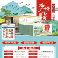 [M]儿童启蒙经典诵读 唐诗三百首 完整版(60册)-9787570511457