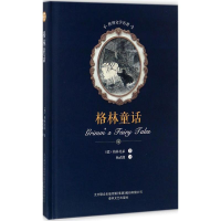 [M]格林童话-9787531352525