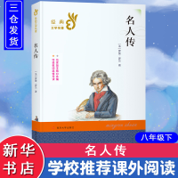 [M]名人传-9787305231865