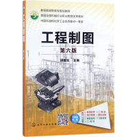 [M]工程制图-9787122306975