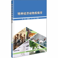 [M]特种经济动物疾病学-9787511648211