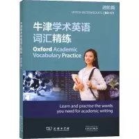 [M]牛津学术英语词汇精练 进阶篇-9787100178099
