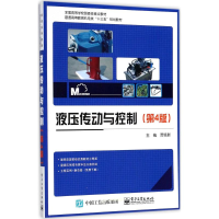 [M]液压传动与控制-9787121327544