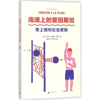 [M]海滩上的爱因斯坦-9787559803856