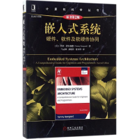 [M]嵌入式系统-9787111588870