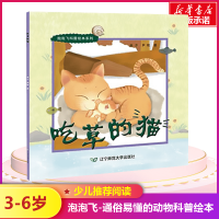 [M]吃草的猫-9787565222856