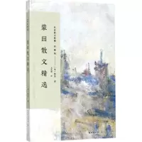 [M]蒙田散文精选-9787535498823