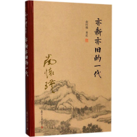 [M]亦新亦旧的一代-9787309131536