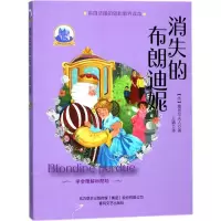[M]消失的布朗迪妮-9787531353249