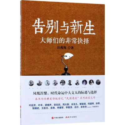 [M]告别与新生-9787514365863