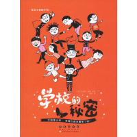 [M]学校的秘密-9787544547918