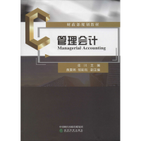 [M]管理会计-9787521814804