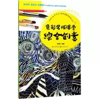 [M]色彩名师课堂-9787539492223