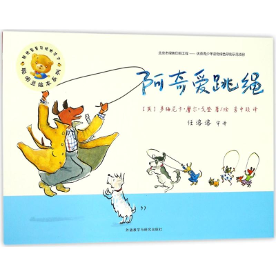 [M]阿奇爱跳绳-9787513595391
