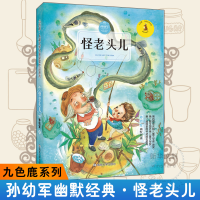 [M]怪老头儿-9787305194269