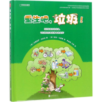 [M]重生吧,垃圾!-9787559612861