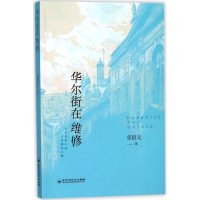 [M]华尔街在维修-9787550023703