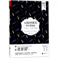 [M]让陪伴很长:给长辈朗读-9787559409379