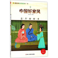 [M]中国好家风 忠孝廉耻勇-9787534064180