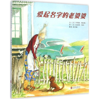 [M]爱起名字的老婆婆-9787550263703