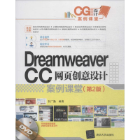 [M]Dreamweaver CC网页创意设计案例课堂-9787302489894