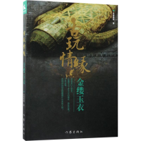 [M]古玩情缘-9787506398176