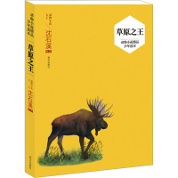 [M]草原之王-9787533288914