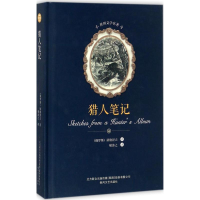 [M]猎人笔记-9787531352372
