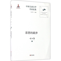 [M]思想的跋涉-9787555238195