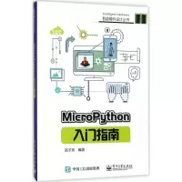 [M]MicroPython入门指南-9787121328466