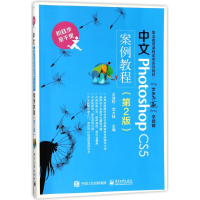 [M]中文PHOTOSHOP CS5案例教程(第2版)/王浩轩-9787121248436