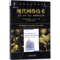 [M]现代网络技术-9787111586647