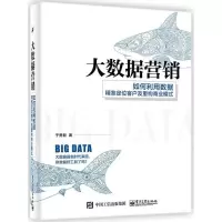 [M]大数据营销-9787121308826