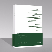 [M]句法(诗镌2017卷)-9787546420158