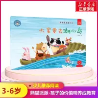 [M]大家要去湖心岛/熊猫派派3-9787565224201