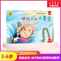 [M]超级大的大暴雪/熊猫派派2-9787565224928