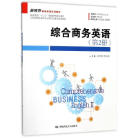[M]综合商务英语-9787300250052
