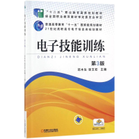 [M]电子技能训练-9787111523161