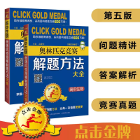 [M]点击金牌 高中生物奥林匹克竞赛解题方法大全-9787544091404