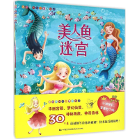 [M]迷宫探险记-9787512208315