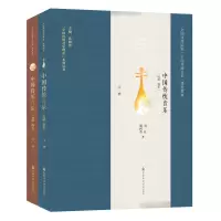 [M]中国传统音乐(上下)/全国高等院校中国传统音乐课程教材;中国传统音乐理论系列丛书-9787556604159