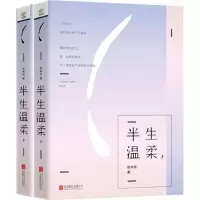 [M]半生温柔 张纳言 著 -9787559616838