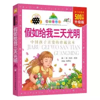 [M]假如给我三天光明-9787534290923