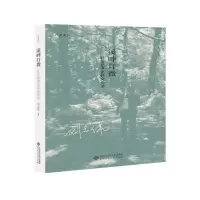 [M]溪畔灯微 社会经济史研究杂谈-9787303257881