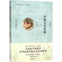 [M]中国文化要略-9787513597357