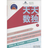 [M]天天数独-9787547710500