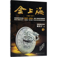 [M]金上海-9787570203918